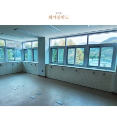 화개중학교